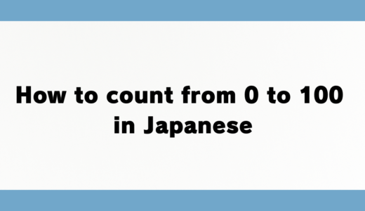 How to count from 0 to 100 in Japanese