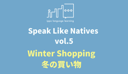 Speak Like Natives! -Vol.5 Winter Shopping
