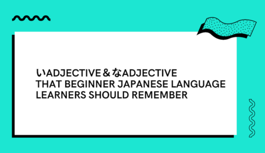 50 Japanese Adjectives that beginners have to remember!