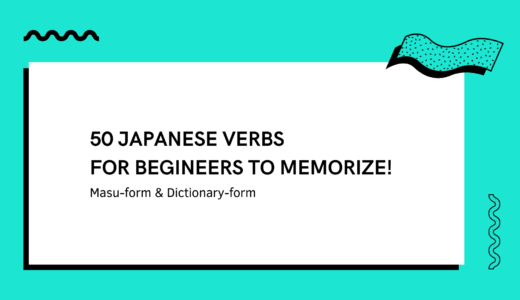 50 Japanese verbs for beginners to remember!